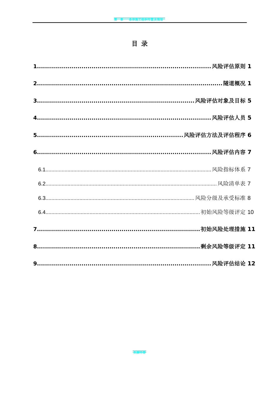 隧道风险评估方案_第2页