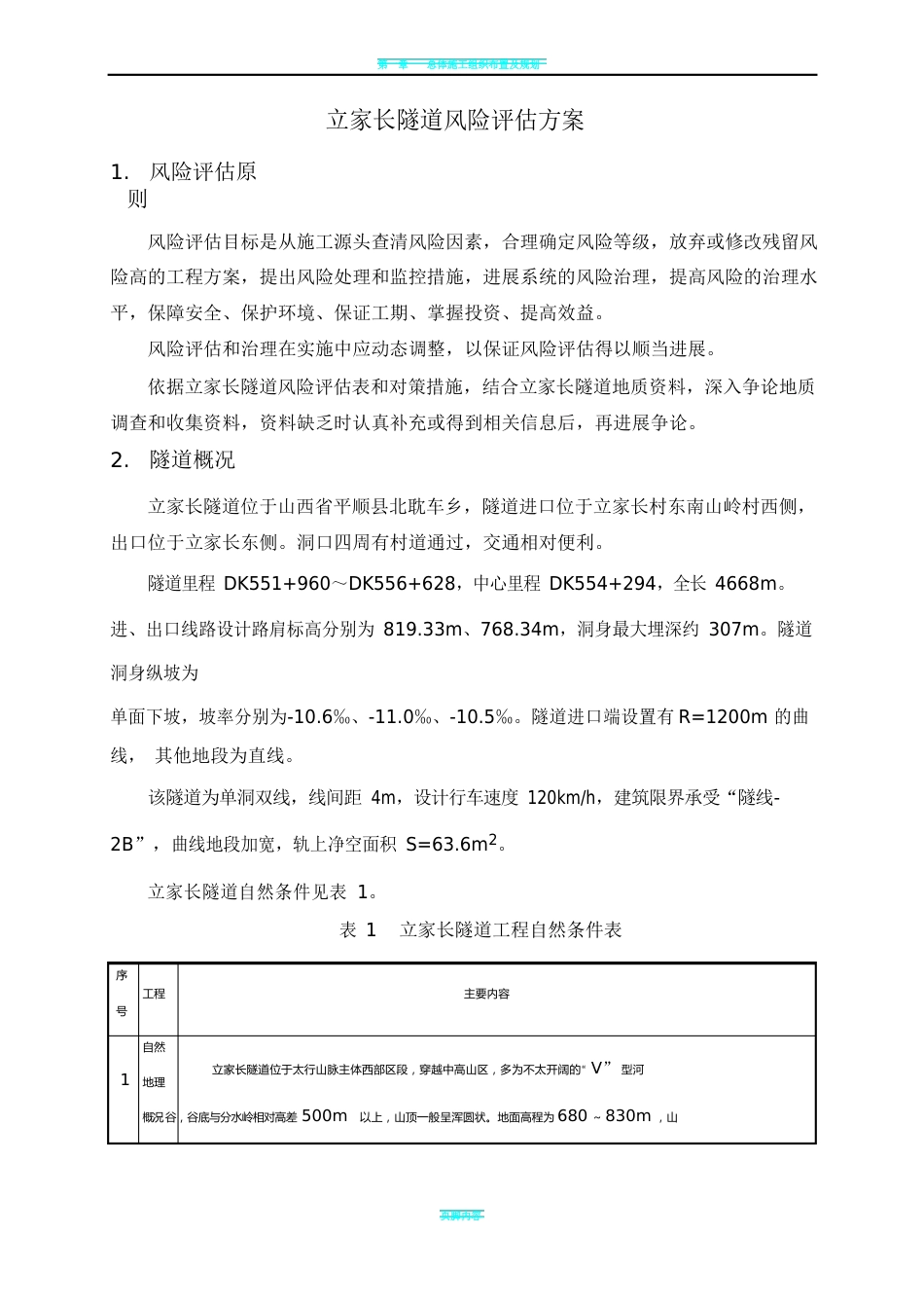 隧道风险评估方案_第3页