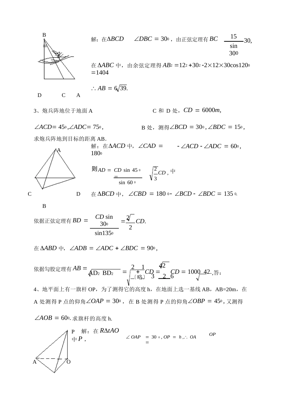 正弦定理和余弦定理的应用_第3页