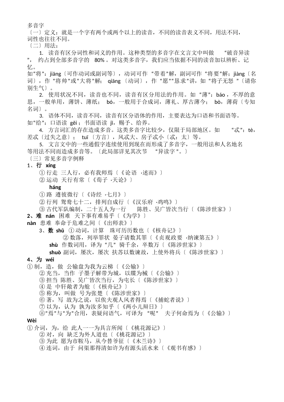 语文多音字大全_第1页