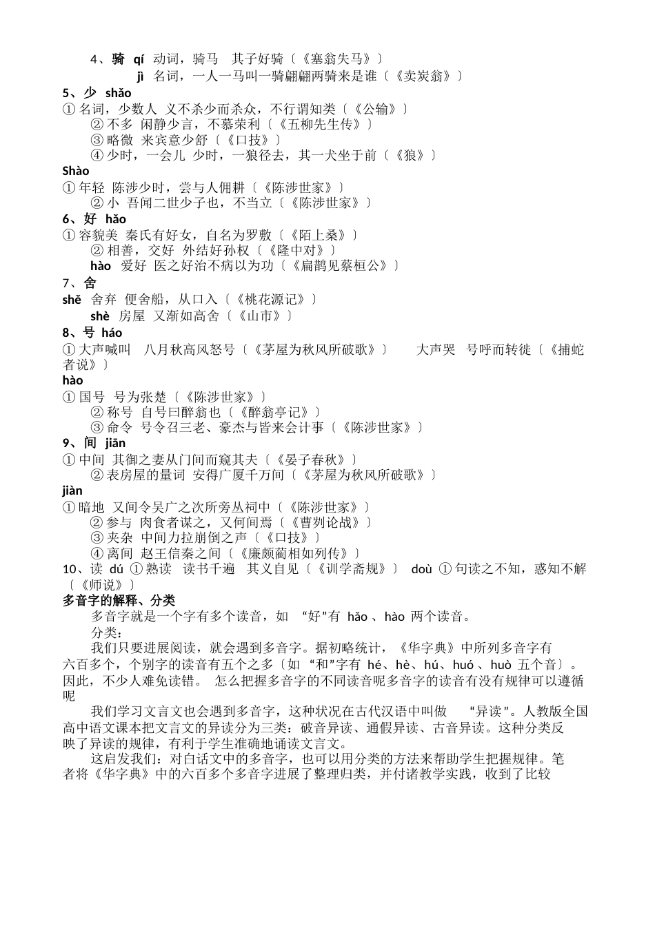 语文多音字大全_第2页