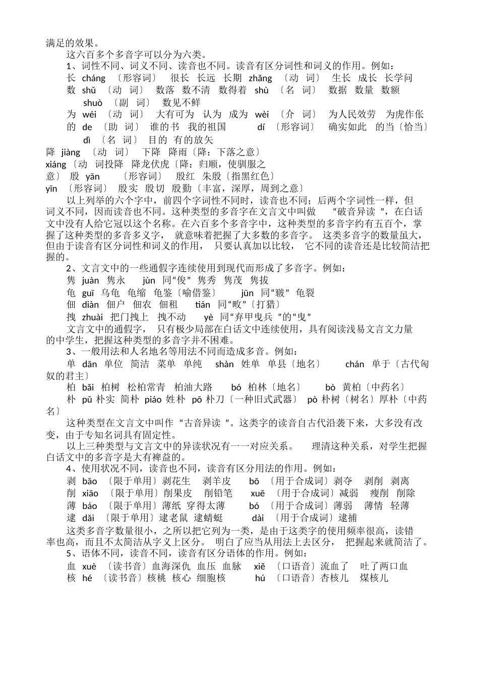 语文多音字大全_第3页