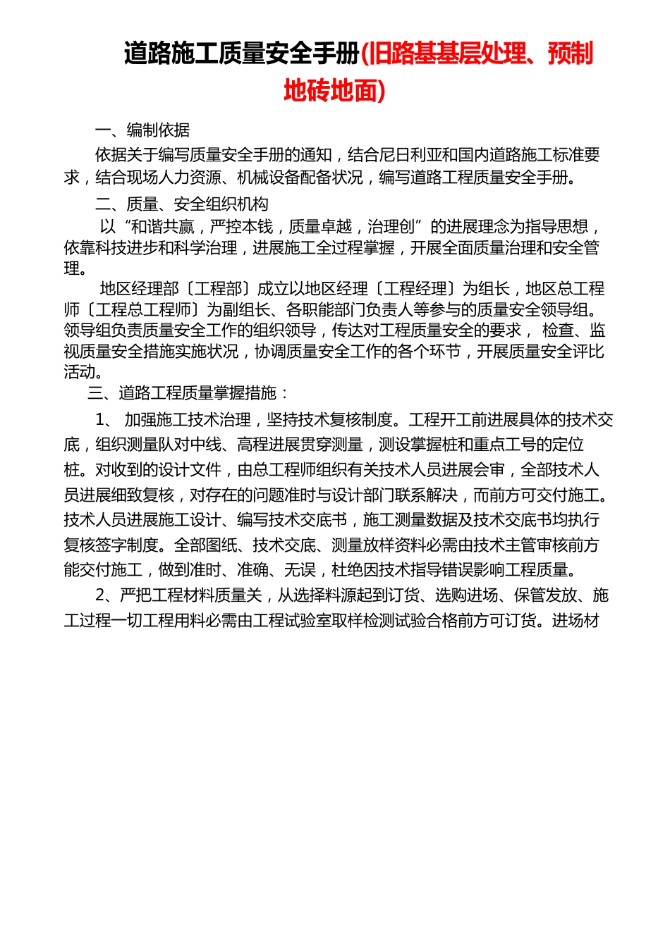 道路施工质量安全手册_第1页