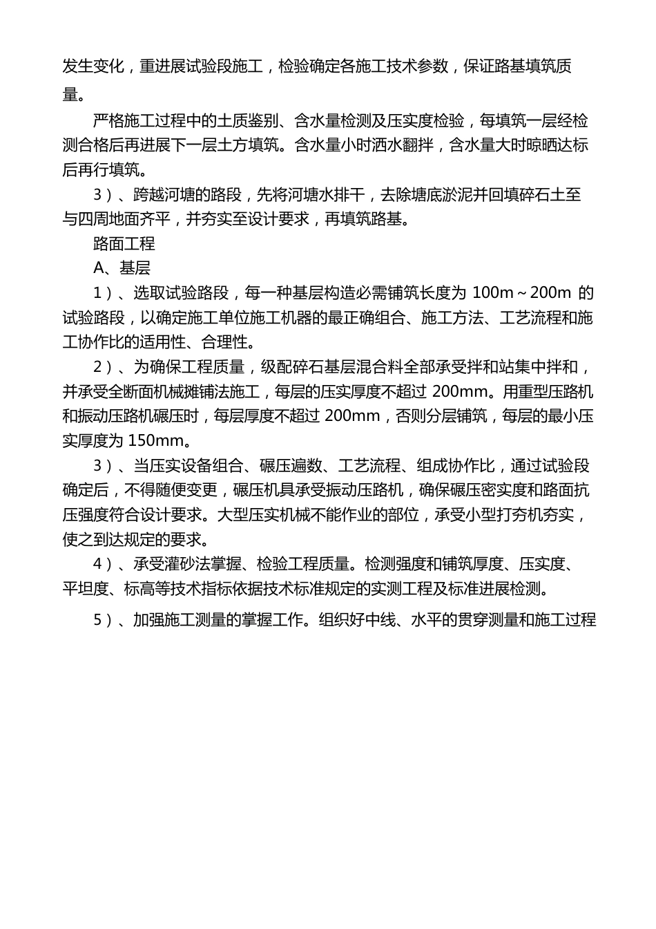 道路施工质量安全手册_第3页