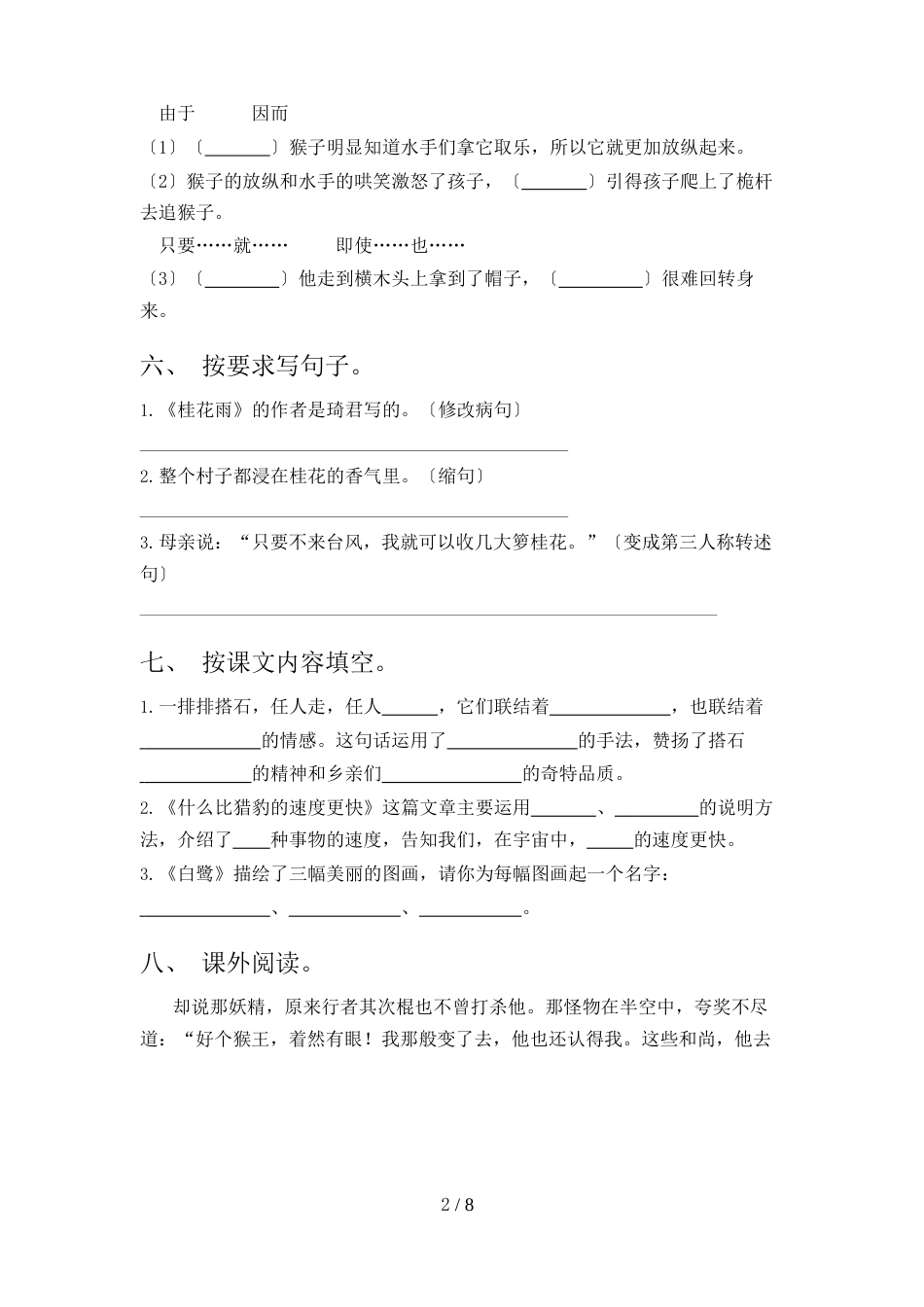 部编版五年级上册语文期末试卷试题_第2页
