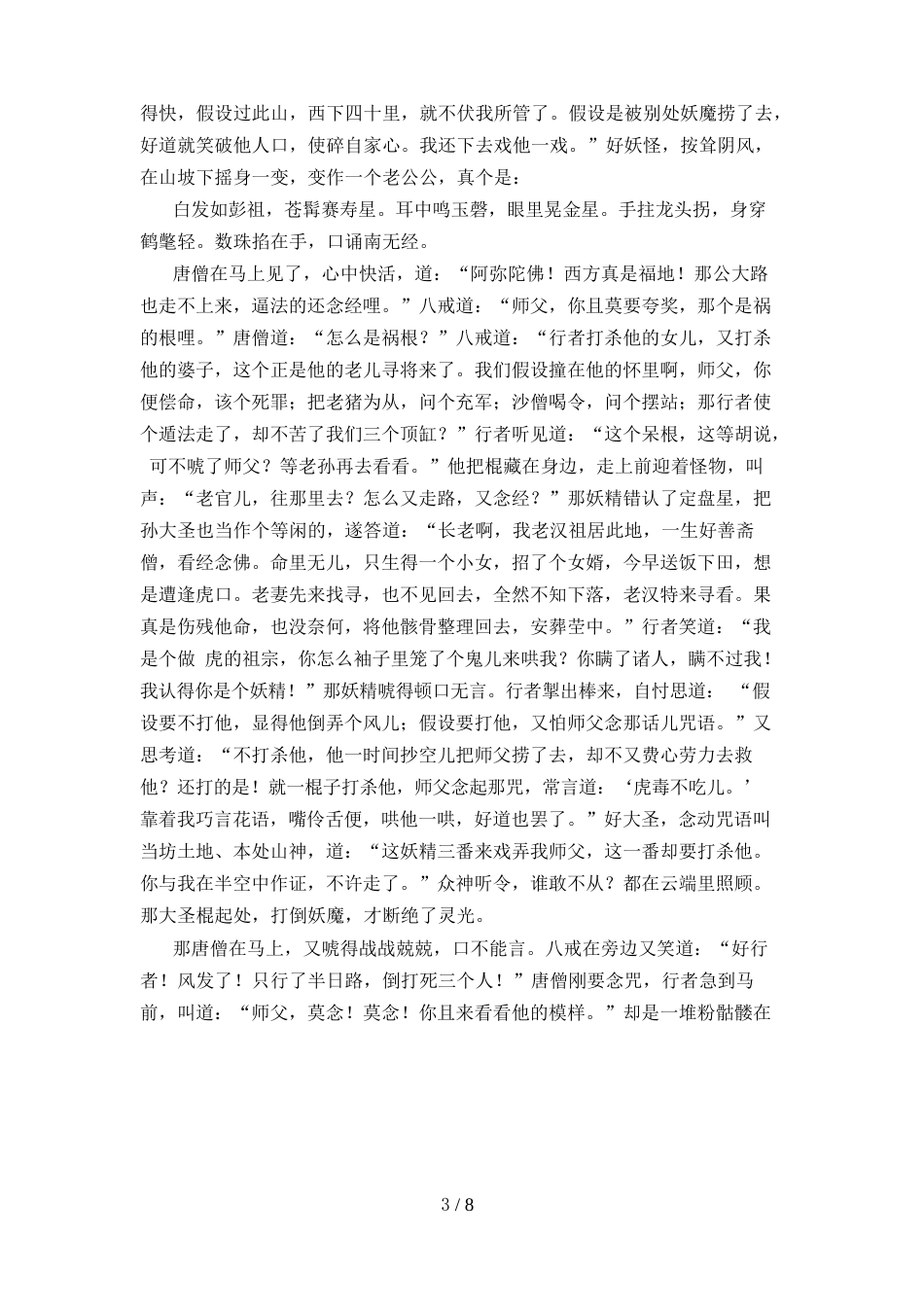 部编版五年级上册语文期末试卷试题_第3页