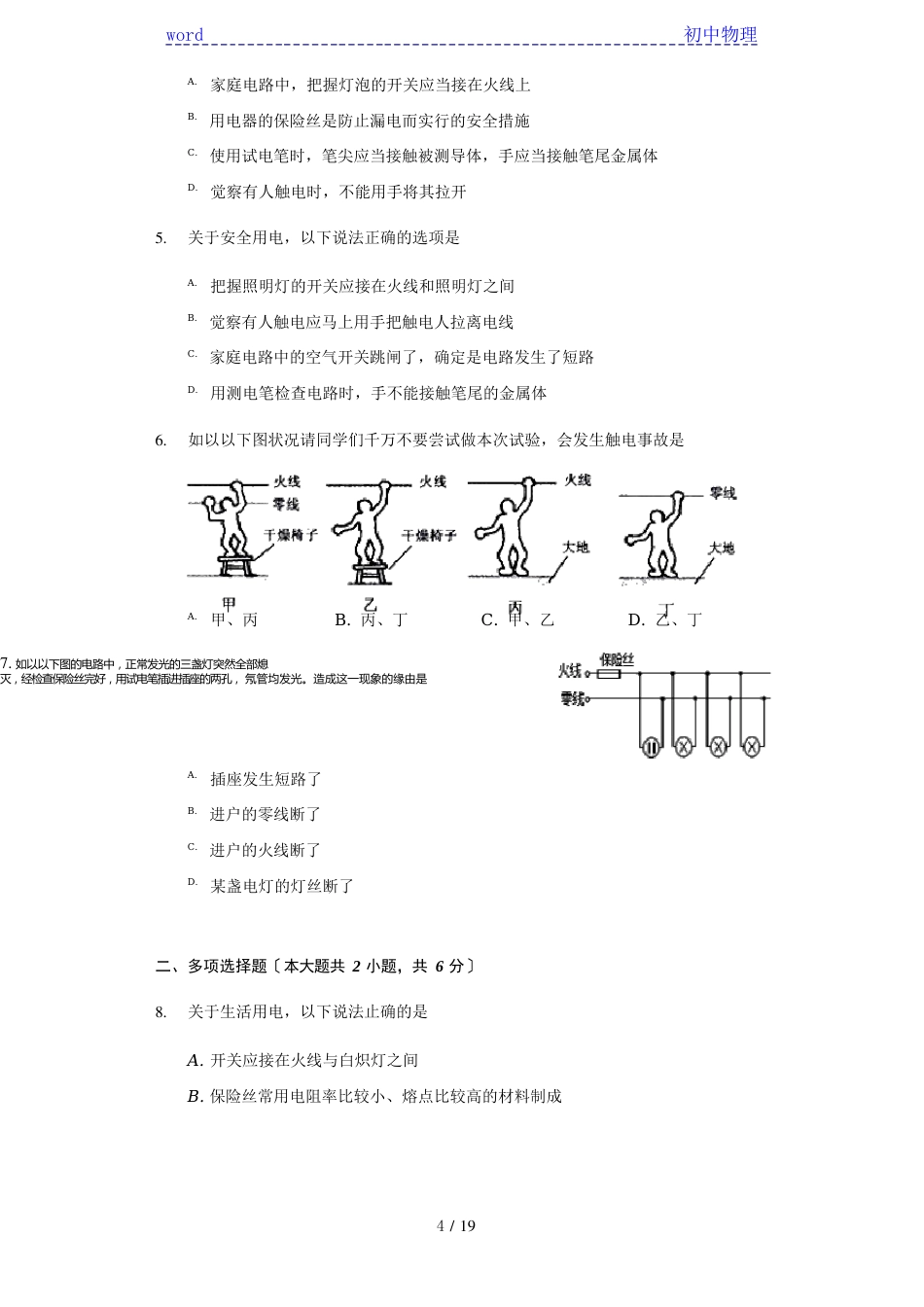 人教版九年级物理全一册《第19章生活用电》单元测试卷(含答案)_第2页
