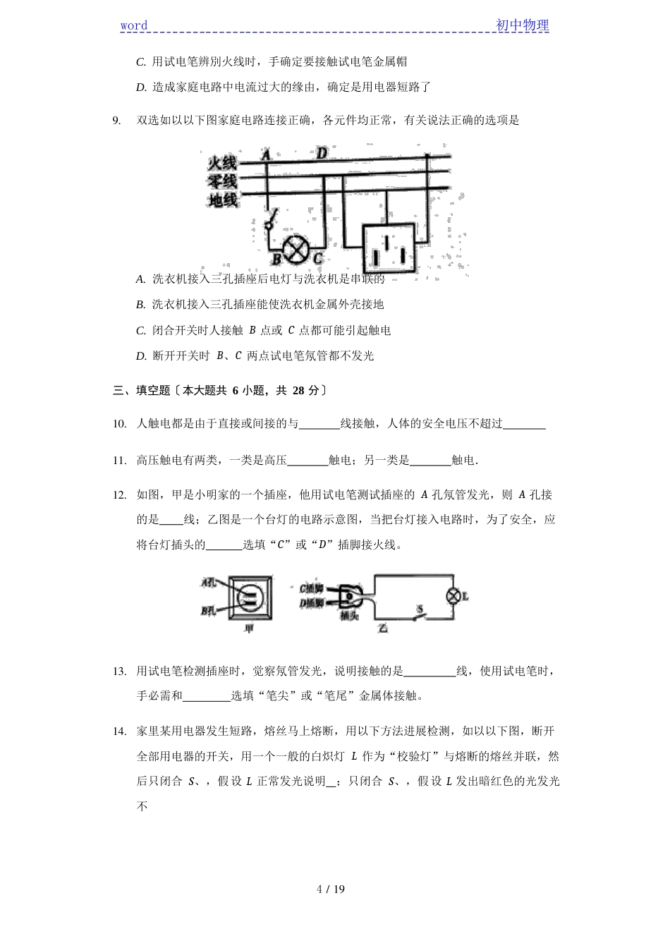 人教版九年级物理全一册《第19章生活用电》单元测试卷(含答案)_第3页