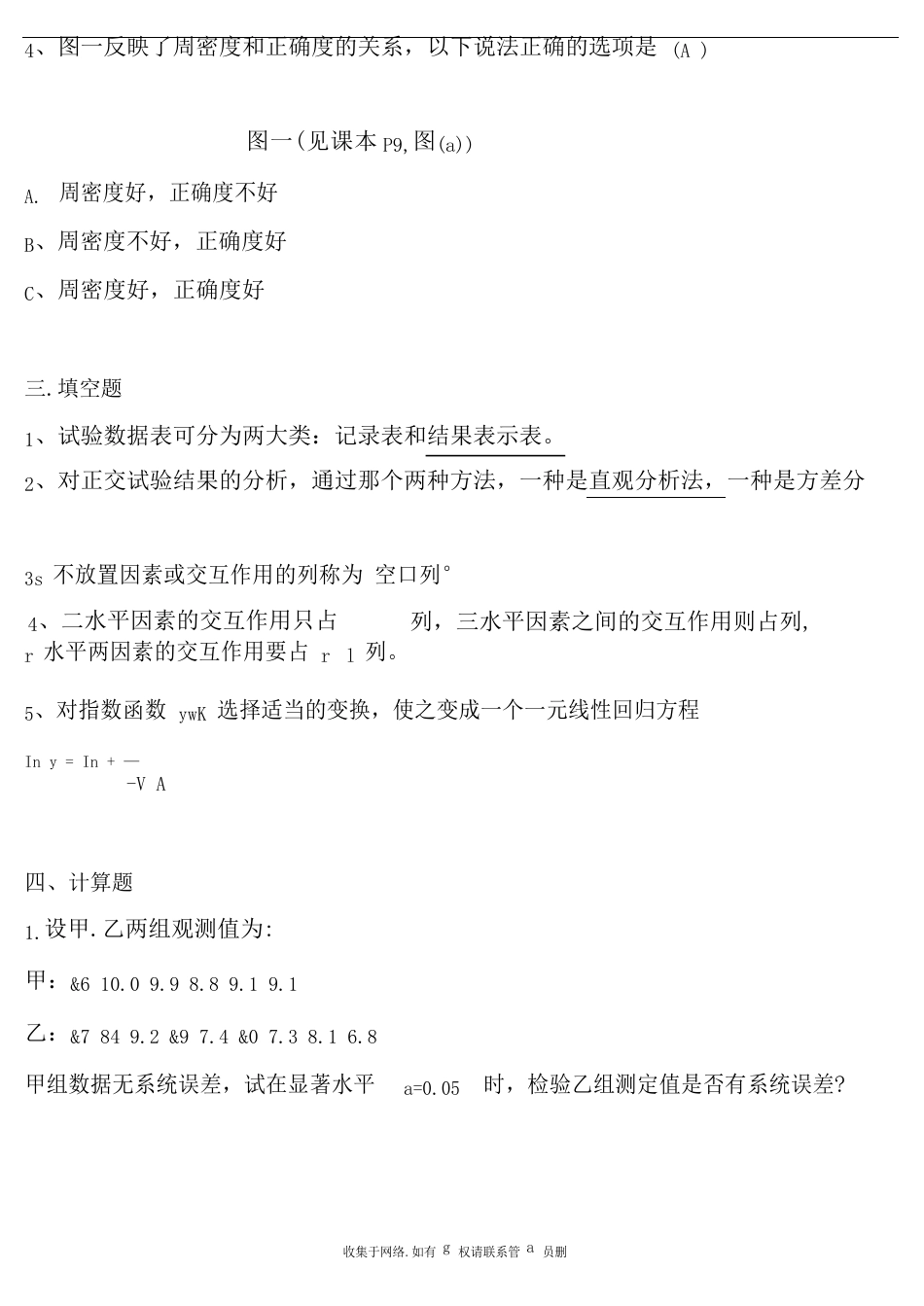 试验设计期末考试题_第2页