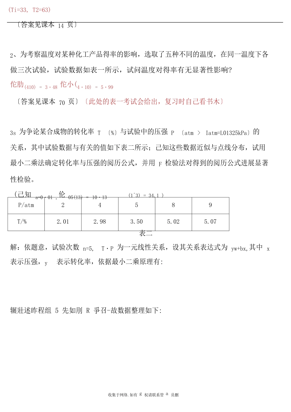试验设计期末考试题_第3页