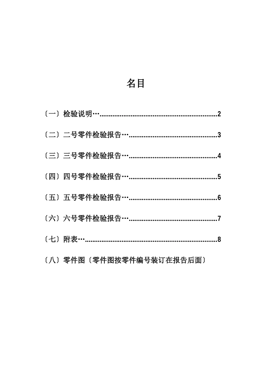 减速器检测试方案设计报告_第2页