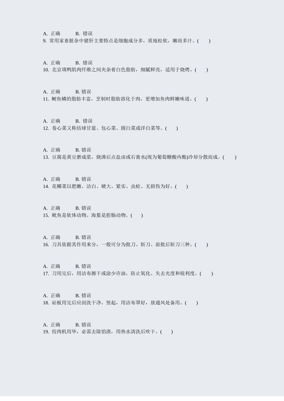 中式烹调师五级理论知识一_真题无答案_第2页