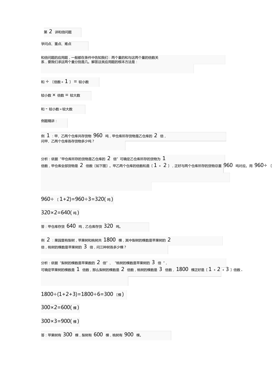 第2讲和倍问题知识点1已整理_第1页