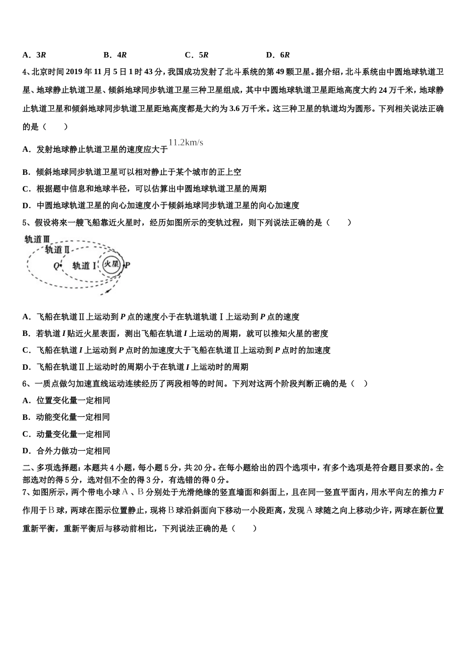 湖北省七市教科研协作体2023年高三1月期末考前模拟物理试题文试题_第2页