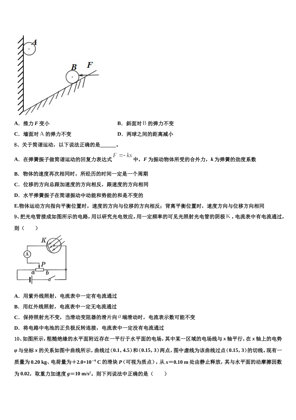 湖北省七市教科研协作体2023年高三1月期末考前模拟物理试题文试题_第3页