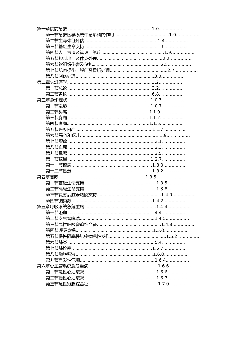 临床诊疗指南(急诊医学)_第1页