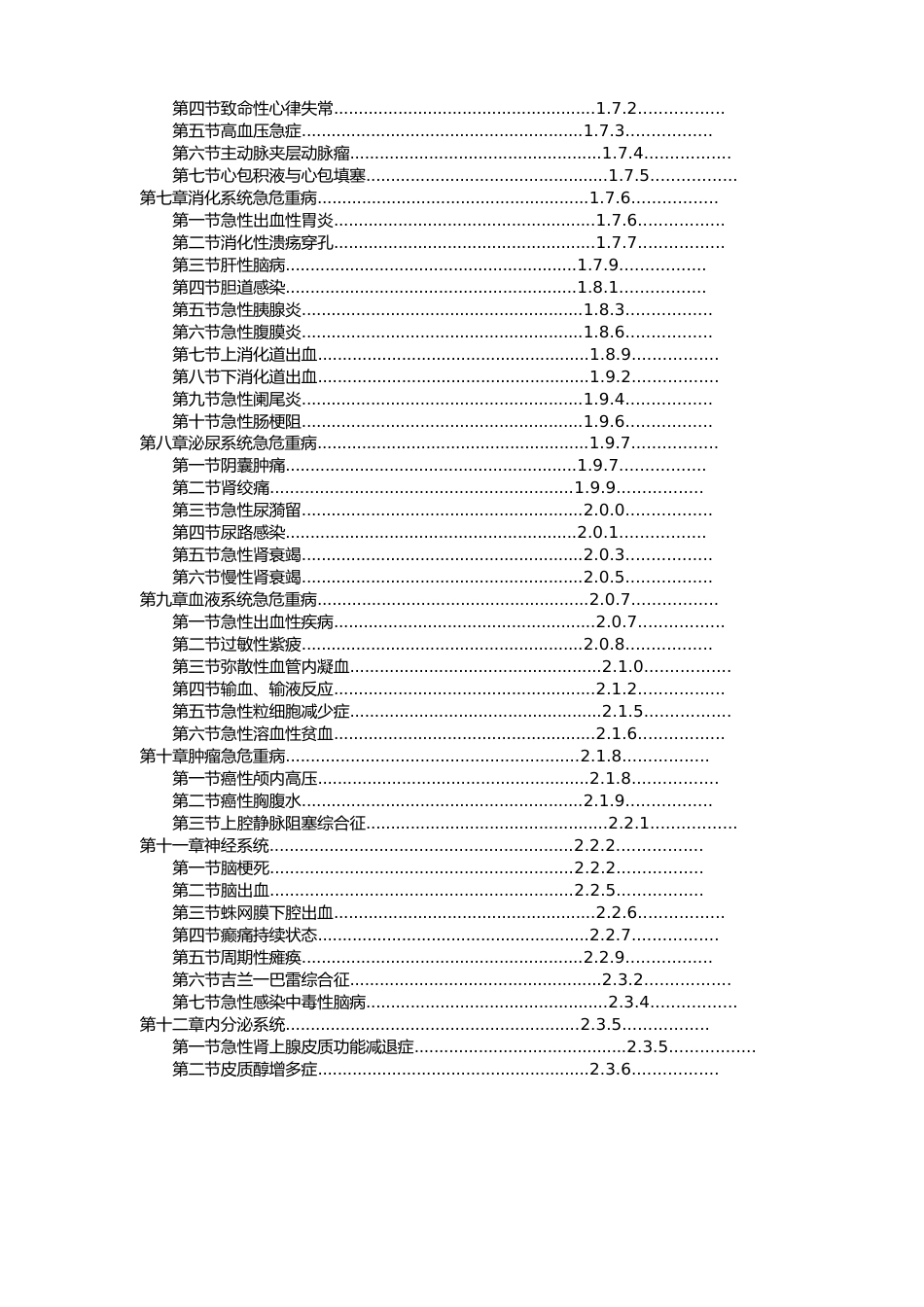 临床诊疗指南(急诊医学)_第2页