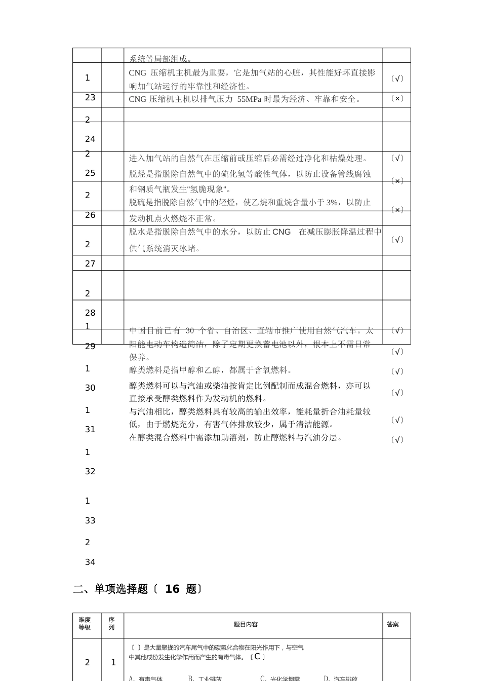 项目六未来汽车_试题_第3页