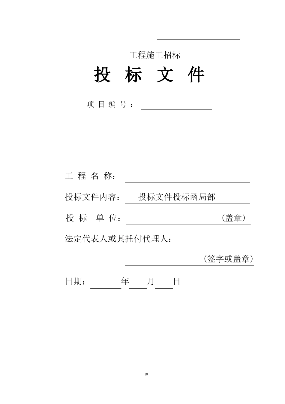 1投标方案模板_第1页