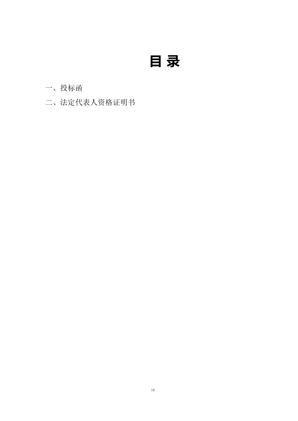 1投标方案模板_第2页