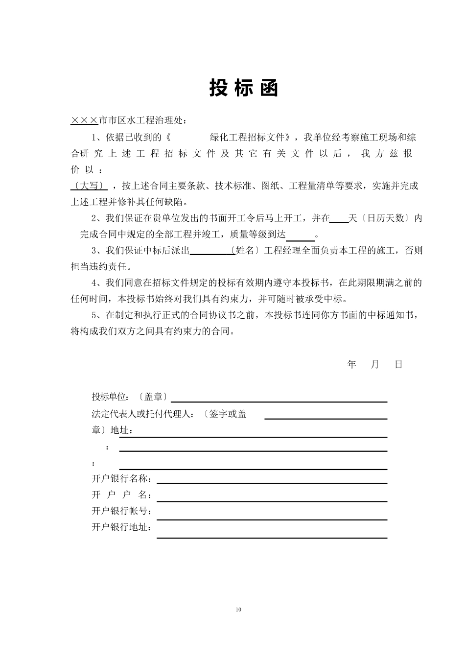 1投标方案模板_第3页