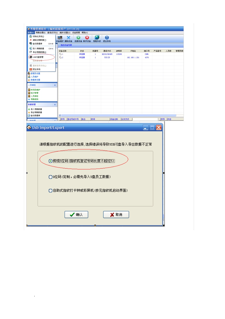 中控考勤机操作说明书概要课件_第3页