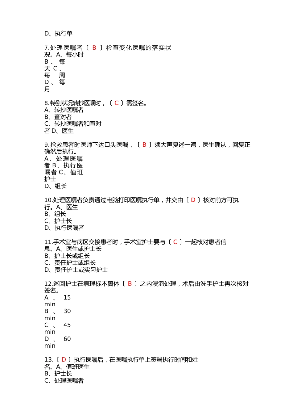 查对制度试题_第2页