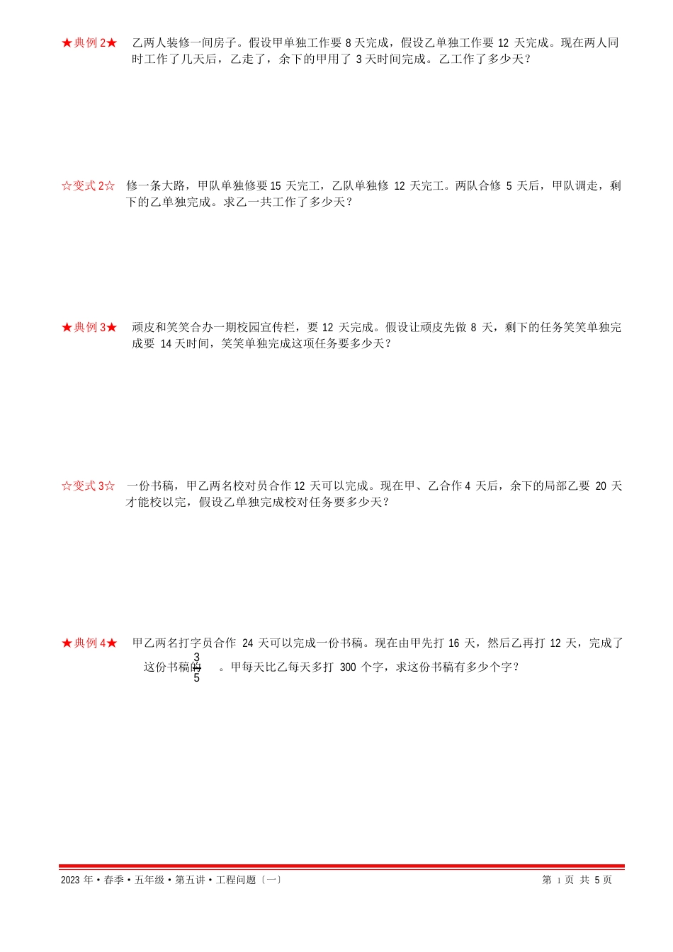 05第五讲工程问题_第2页