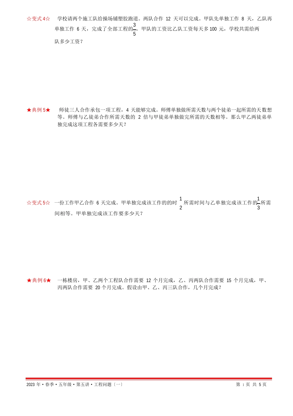 05第五讲工程问题_第3页
