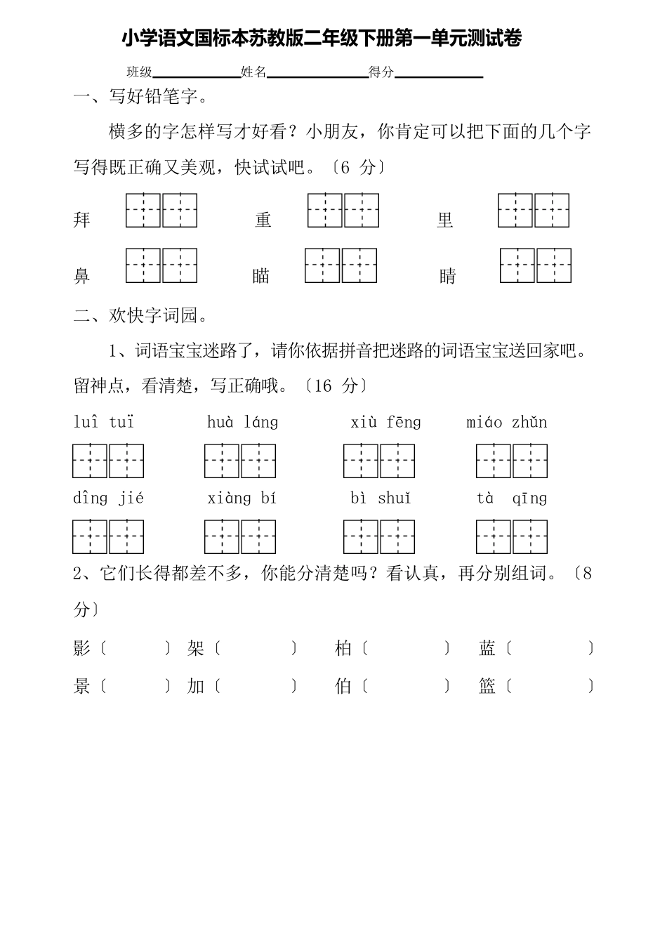 第四册语文试卷2022年_第1页