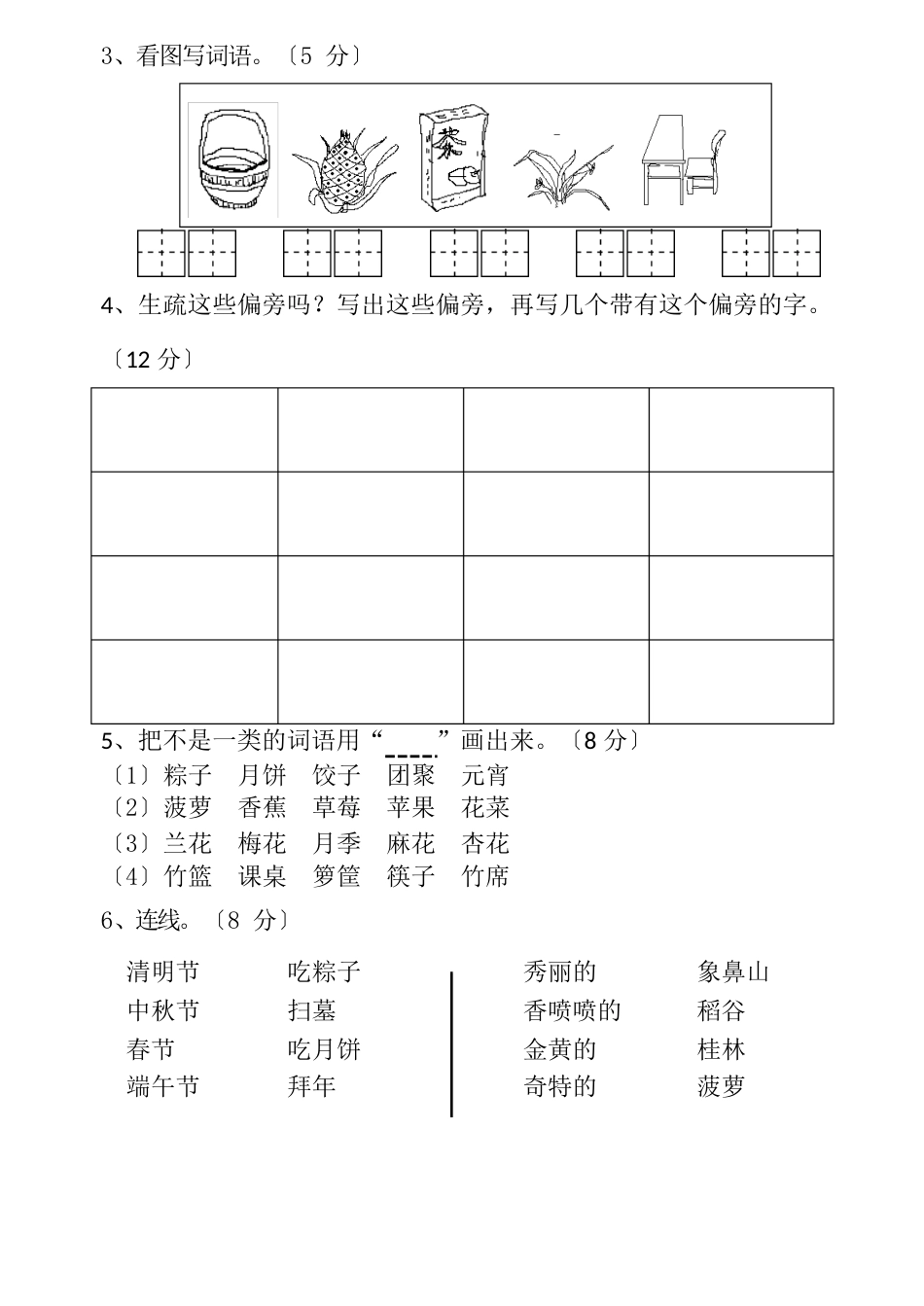 第四册语文试卷2022年_第2页