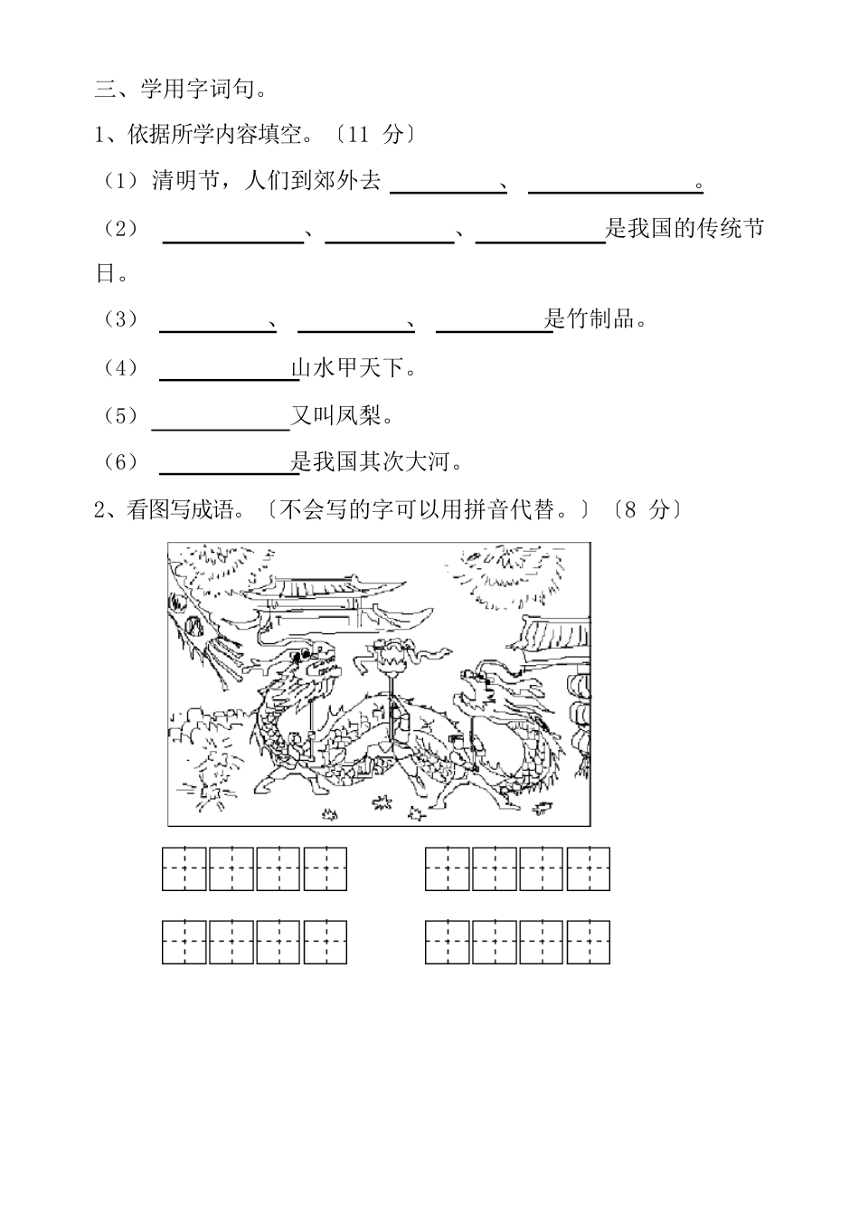 第四册语文试卷2022年_第3页