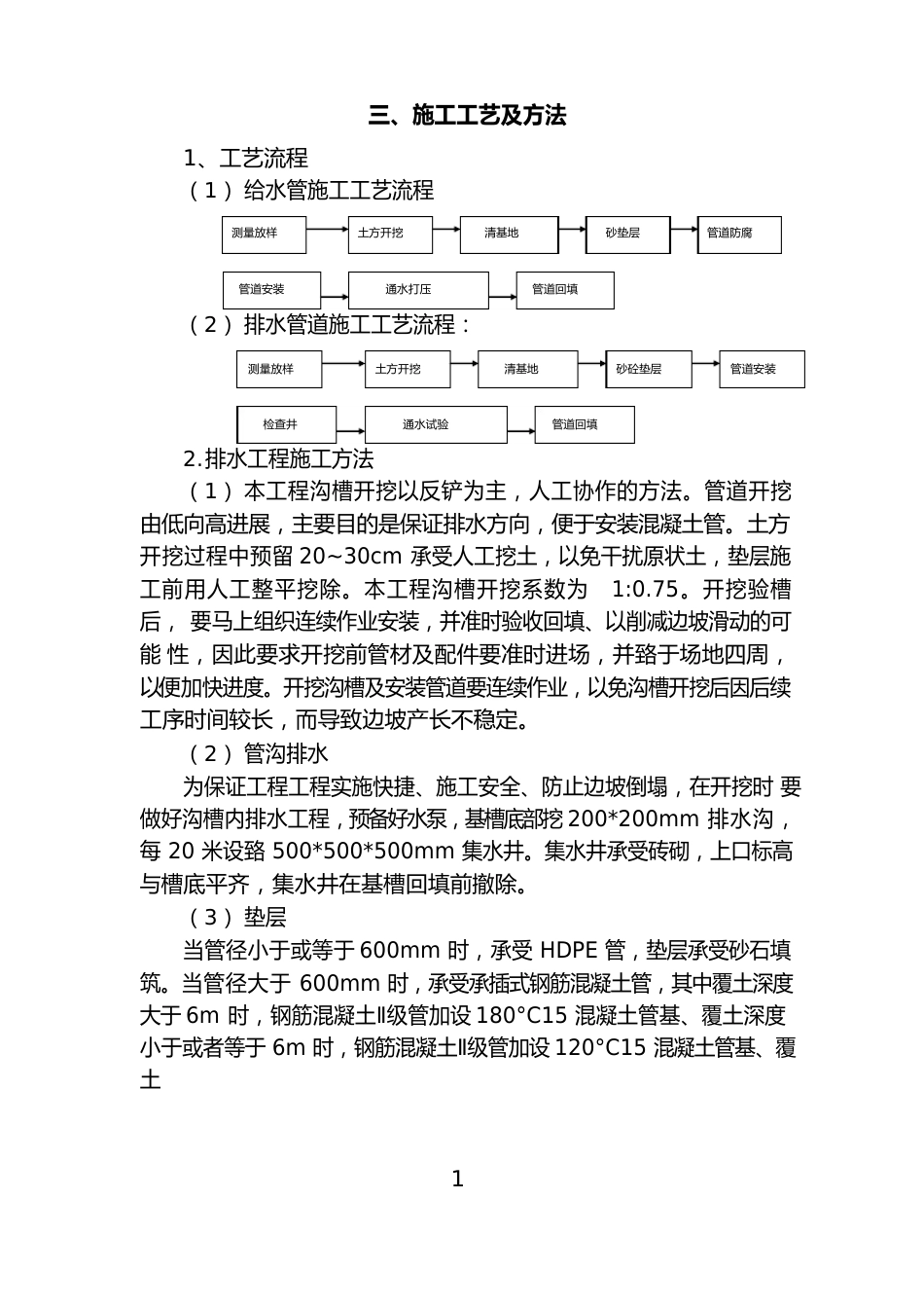 管道施工专项施工方案_第3页