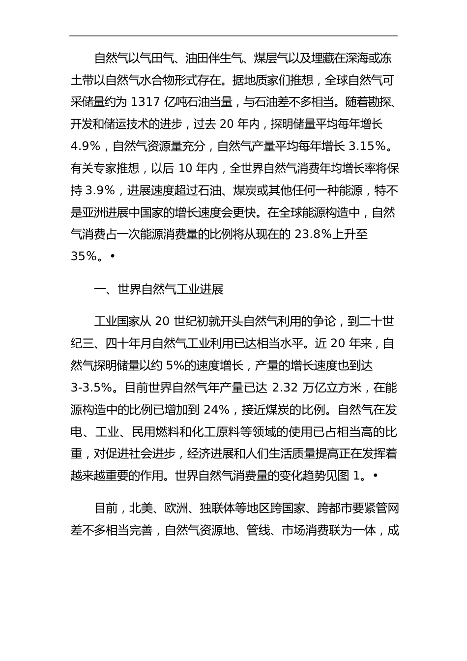 天然气行业及上市公司研究分析报告_第2页