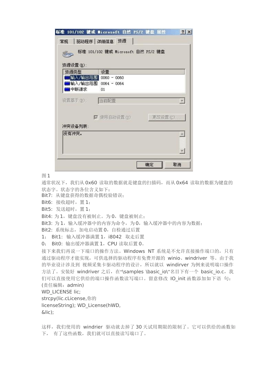 直接访问键盘控制芯片获取键盘记录_第3页