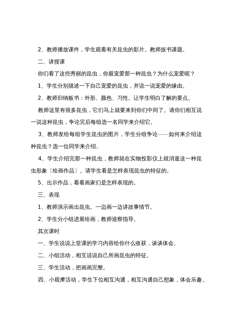 一年级美术教案（通用5篇_第2页