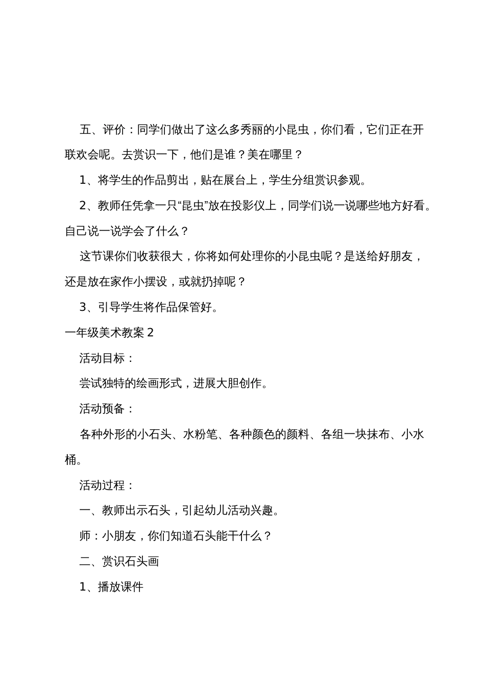 一年级美术教案（通用5篇_第3页