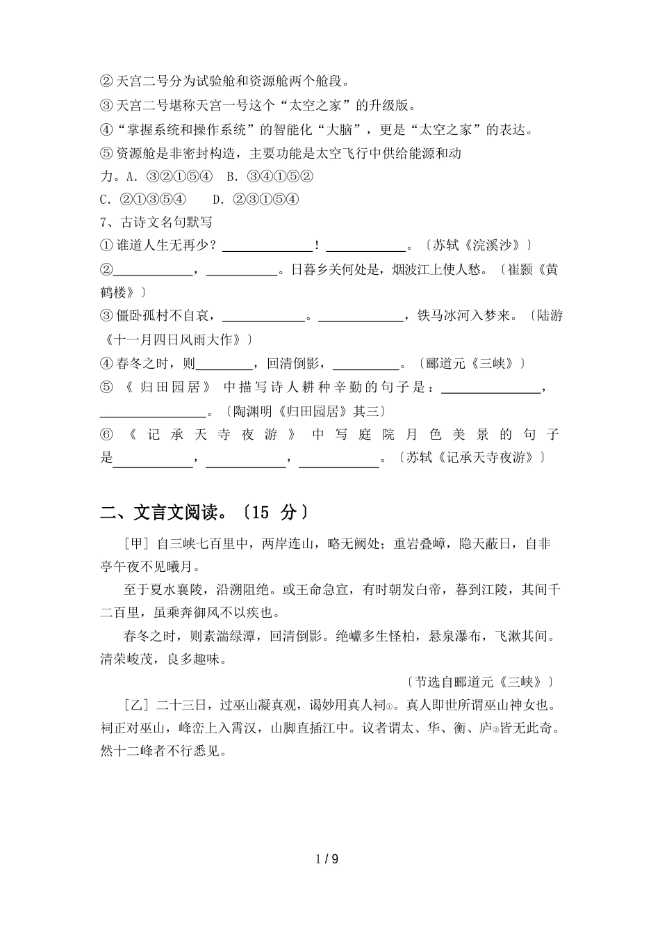 部编版八年级语文上册期末试卷及答案_第3页