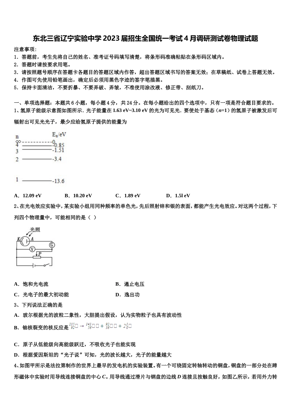 东北三省辽宁实验中学2023届招生全国统一考试4月调研测试卷物理试题_第1页