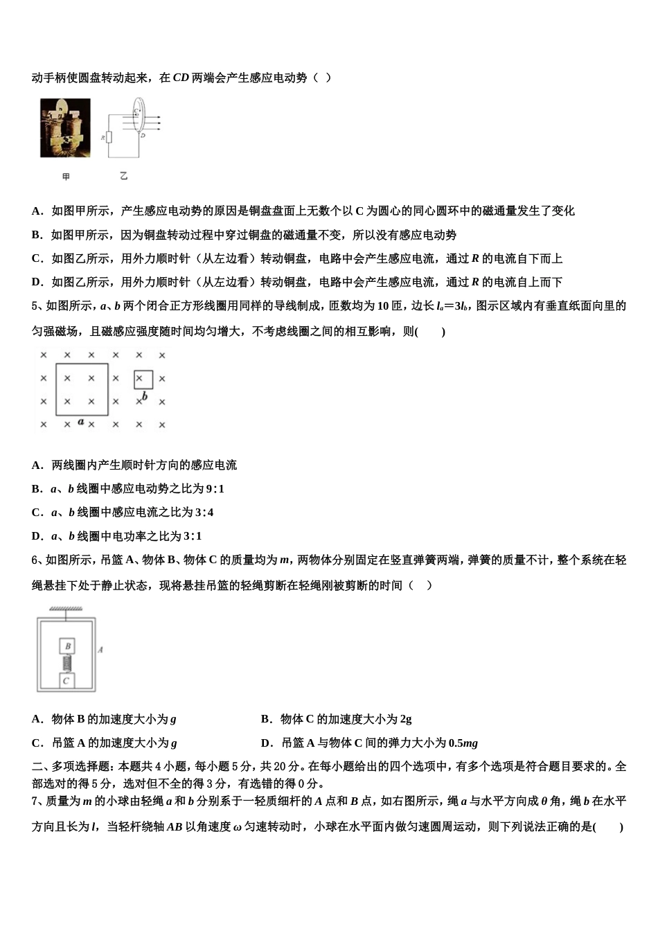 东北三省辽宁实验中学2023届招生全国统一考试4月调研测试卷物理试题_第2页