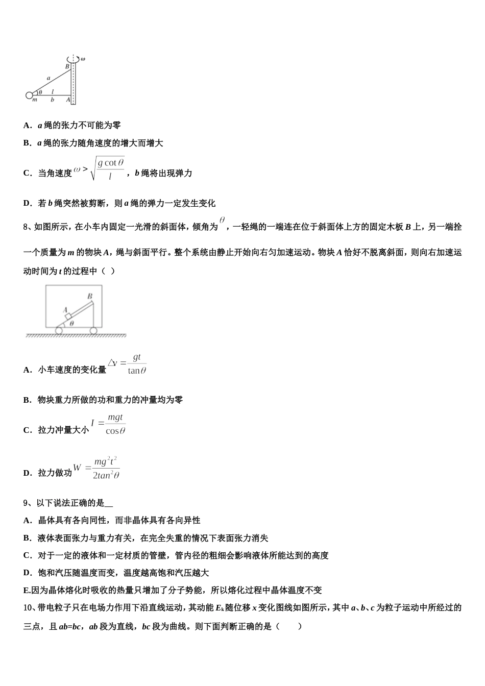 东北三省辽宁实验中学2023届招生全国统一考试4月调研测试卷物理试题_第3页