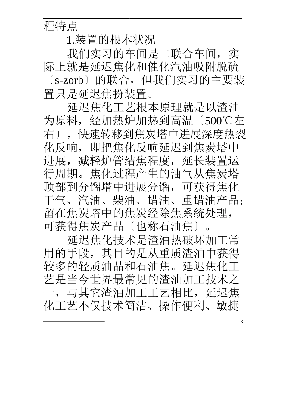 齐鲁石化生产实习报告实习心得_第3页