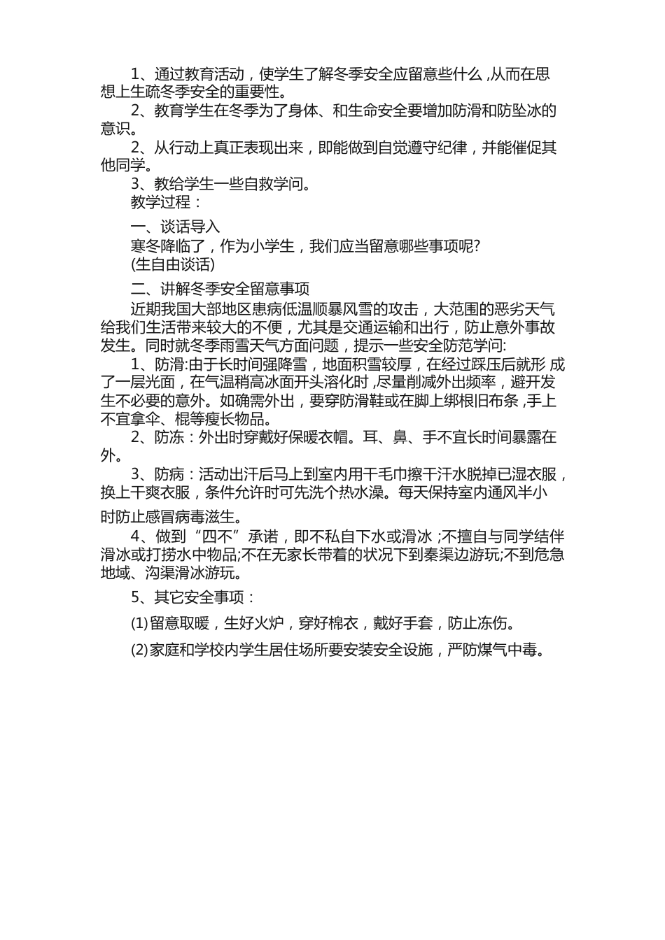 《防溺水》教育主题班会教案_第3页