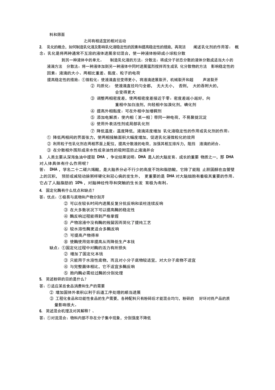 食品工程原理题_第3页