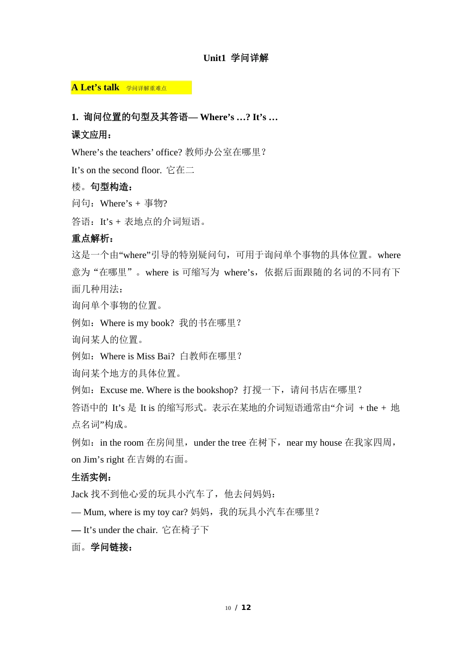 人教版PEP四年级下学期英语Unit1知识详解_第1页
