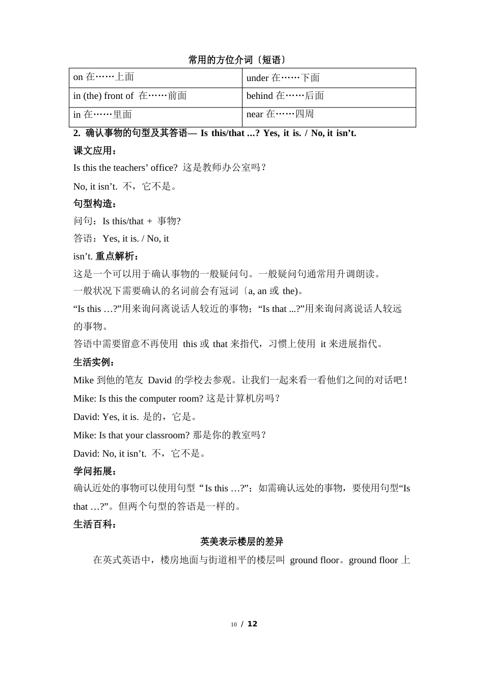 人教版PEP四年级下学期英语Unit1知识详解_第2页