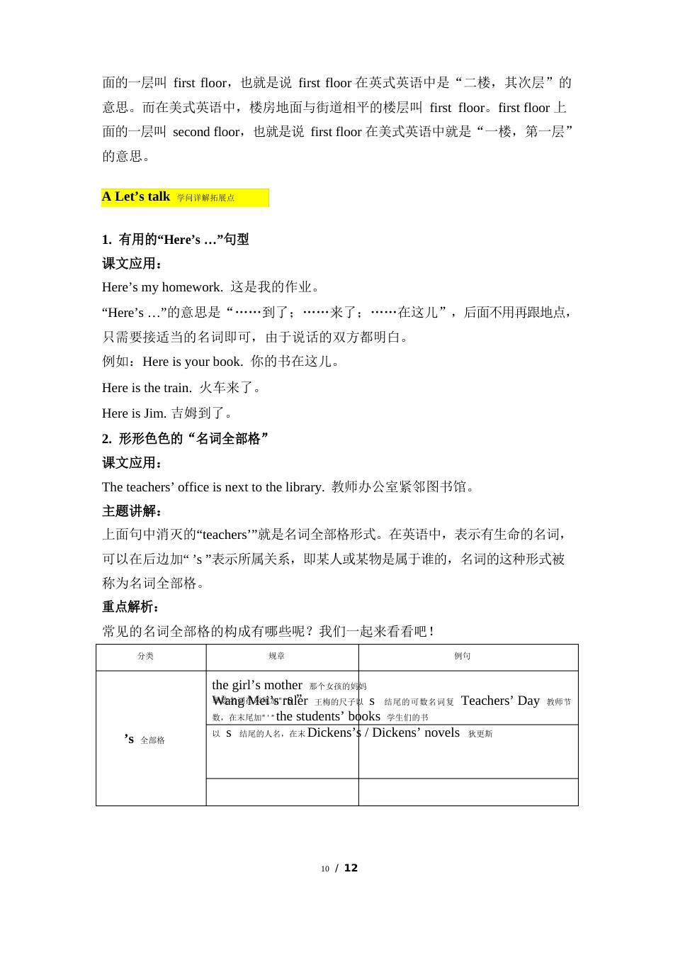 人教版PEP四年级下学期英语Unit1知识详解_第3页