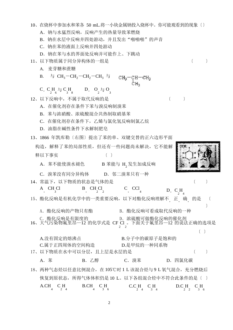 高一化学必修2有机化合物测试题_第2页