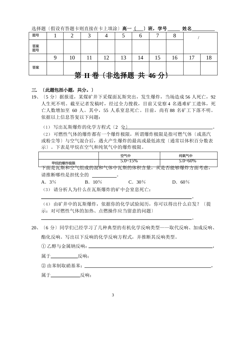 高一化学必修2有机化合物测试题_第3页