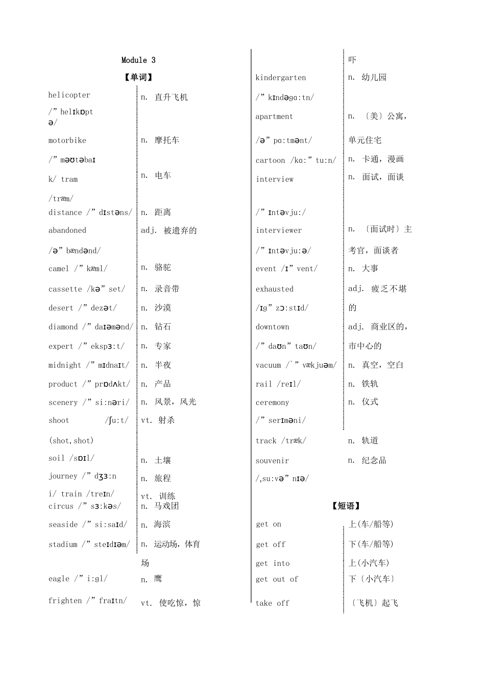 外研版高一英语(必修一)单词手册Module3(含解析)_第1页